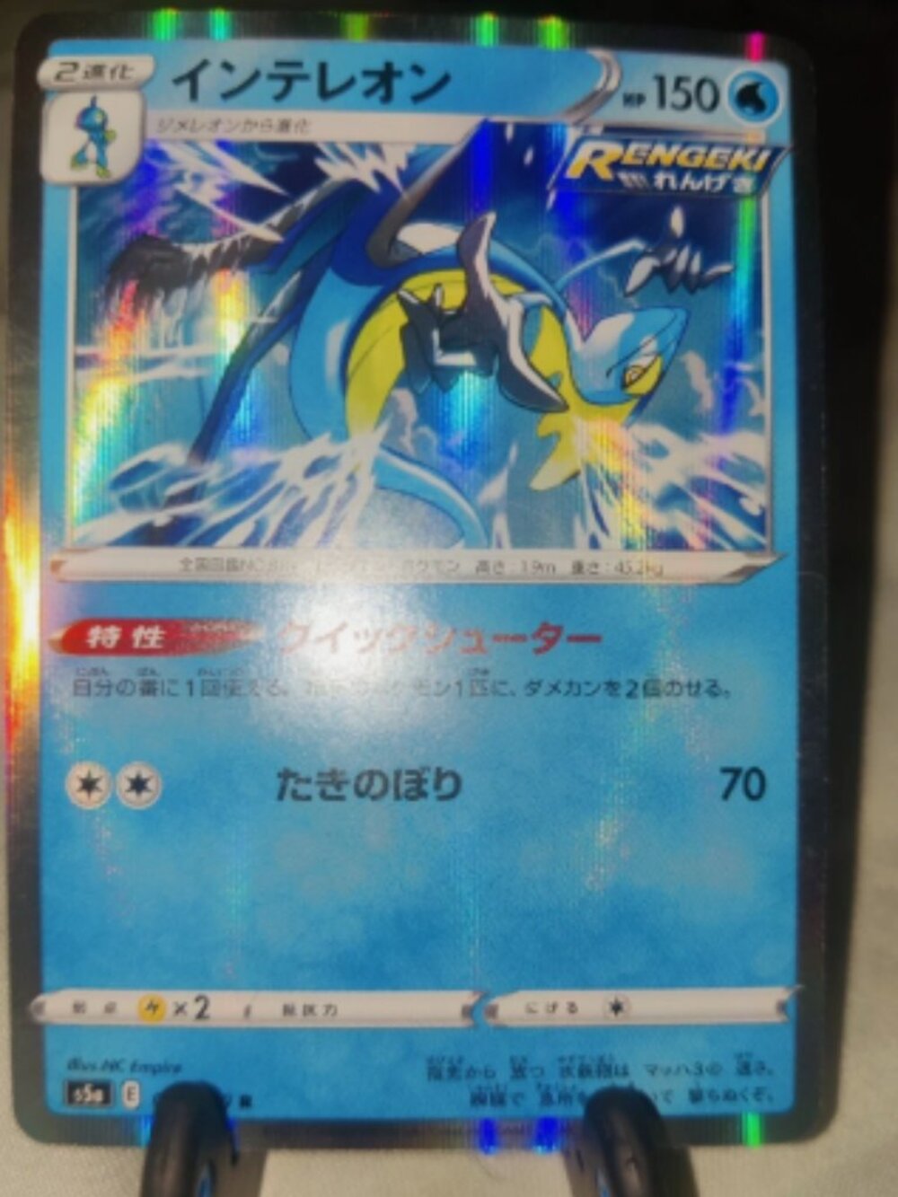 Inteleon 018/070 S5a: Peerless Fighters Holo (Japanese)